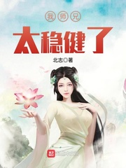 李长庚 我师兄太稳健了