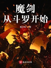 魔剑从斗罗开始 第499章