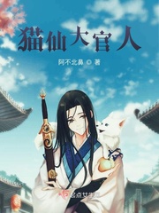 猫仙儿大叔