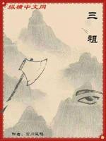 三祖堂