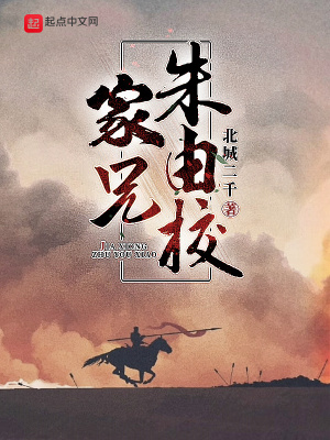 家兄朱由校TⅩT