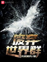 废土世界系列小说